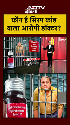 Video: Syed Suhail | Cough Syrup Death | कौन है सिरप कांड वाला आरोपी डॉक्टर? #syrup #shorts #viralvideo