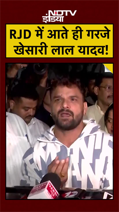 Video: Khesari Lal Yadav ने RJD में शामिल होते ही Nitish सरकार पर क्या बड़े आरोप लगाए? Bihar Election 2025