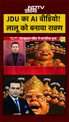 JDU ने दशहरा पर पोस्ट किया AI Video, Lalu Yadav को बनाया रावण | Syed Suhail #shorts JDU ने दशहरा पर पोस्ट किया AI Video, Lalu Yadav को बनाया रावण | Syed Suhail #shorts