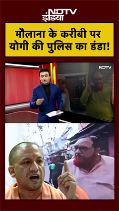 Syed Suhail | मौलाना के करीबी पर योगी की पुलिस का डंडा! #cmyogi #ilovemuhammad #shorts #upnews #ndtv Syed Suhail | मौलाना के करीबी पर योगी की पुलिस का डंडा! #cmyogi #ilovemuhammad #shorts #upnews #ndtv