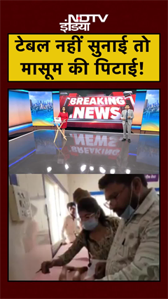 Video: Madhya Pradesh: Dewas में प्रिसिंपल ने मासूम बच्चे की कर दी पिटाई | #Shorts