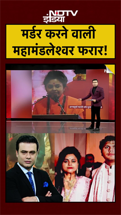 Mahamandleshwar पूजा ने कराई अपने Boyfriend अभिषेक की हत्या | Syed Suhail #shorts