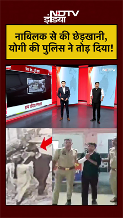 नाबालिग से छेड़छाड़, UP Police ने ऐसा धोया 'माफ कर दो' गिड़गिड़ाया | #shorts #viralvideo #cmyogi #up नाबालिग से छेड़छाड़, UP Police ने ऐसा धोया 'माफ कर दो' गिड़गिड़ाया | #shorts #viralvideo #cmyogi #up