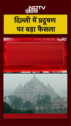 Delhi Pollution पर Rekha Gupta सरकार का बड़ा एक्शन, 1 November से ये गाड़ियां बंद  #shorts #pollution Delhi Pollution पर Rekha Gupta सरकार का बड़ा एक्शन, 1 November से ये गाड़ियां बंद  #shorts #pollution