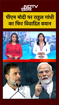 Rahul Gandhi on PM Modi: PM पर विवादित टिप्पणी से सियासी हलचल | Bihar Election | EC | #shorts #yt Rahul Gandhi on PM Modi: PM पर विवादित टिप्पणी से सियासी हलचल | Bihar Election | EC | #shorts #yt