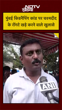 Mumbai Hostage Crisis Breaking News: Eyewitness ने खोल दी Rohit Arya की पोल | Top News | Breaking News Mumbai Hostage Crisis Breaking News: Eyewitness ने खोल दी Rohit Arya की पोल | Top News | Breaking News