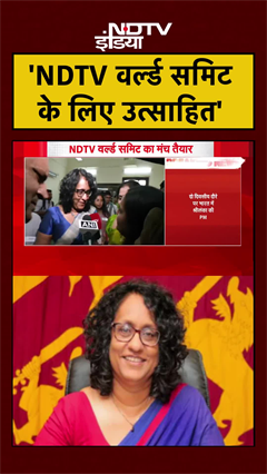 Video: NDTV World Summit में हिस्सा लेने पहली बार भारत आईं Sri Lankan PM Harini , क्या कुछ बोली? #shorts