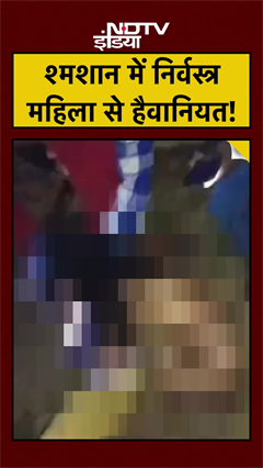 श्मशान में निर्वस्त्र पूजा कर रही महिला को भीड़ ने पीटा, Video Viral | UP Maharajganj Crime News Uttar Pradesh श्मशान में निर्वस्त्र पूजा कर रही महिला को भीड़ ने पीटा, Video Viral | UP Maharajganj Crime News Uttar Pradesh