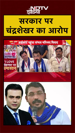 Video: Chandrashekhar का सरकार पर बड़ा आरोप | UP News | Syed Suhail #Shorts