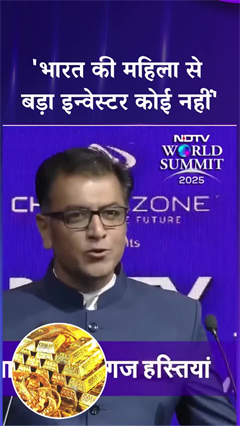 Video: NDTV World Summit 2025 में बोले Sachin Jain, 'भारत की गृहिणी से बड़ा इन्वेस्टर कोई नहीं' | #shorts
