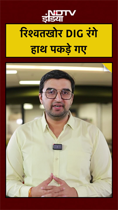 Video: DIG Bhullar Bribe Case: CBI ने रिश्वतखोर DIG Harcharan Bhullar को रंगे हाथों पकड़ा | करोड़ों बरामदग