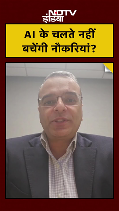 Video: NDTV World Summit: AI के चलते नहीं बचेंगी नौकरियां, क्या बोले ग्लोबल लीडर?