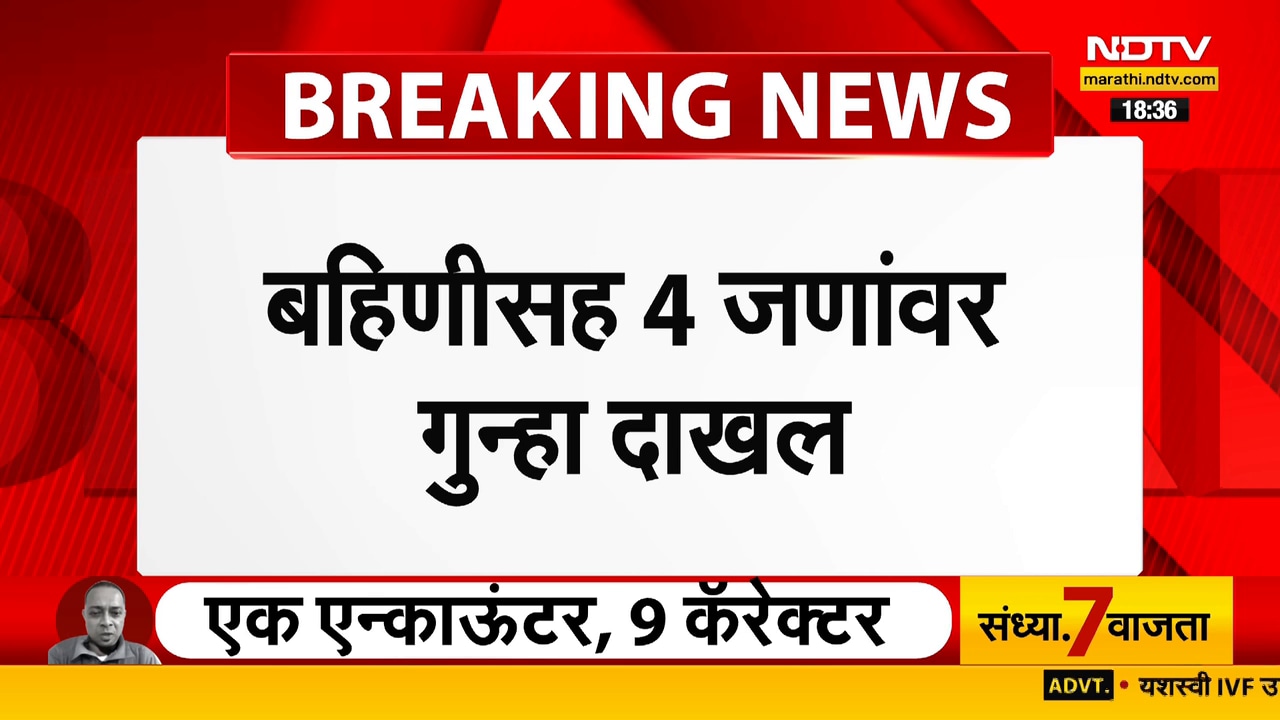 Pune News | Rupali Thombare यांच्या बहिणीसह चार नागरिकांवर माधवी खंडागळे यांच्याकडून गुन्हा दाखल
