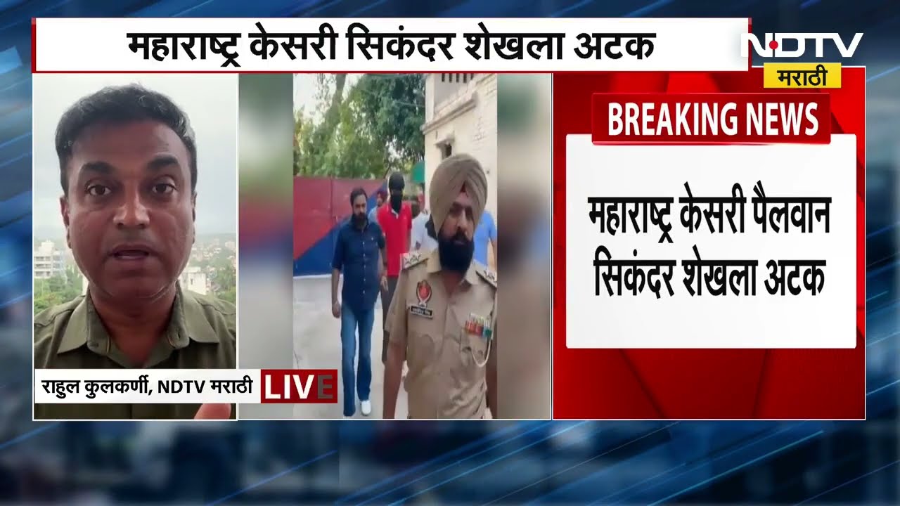 Sikandar Shaikh ला अटक, पपला आणि गुर्जर टोळीशी संबंधांचे आरोप, Rahul Kulkarni यांचं विश्लेषण । NDTV