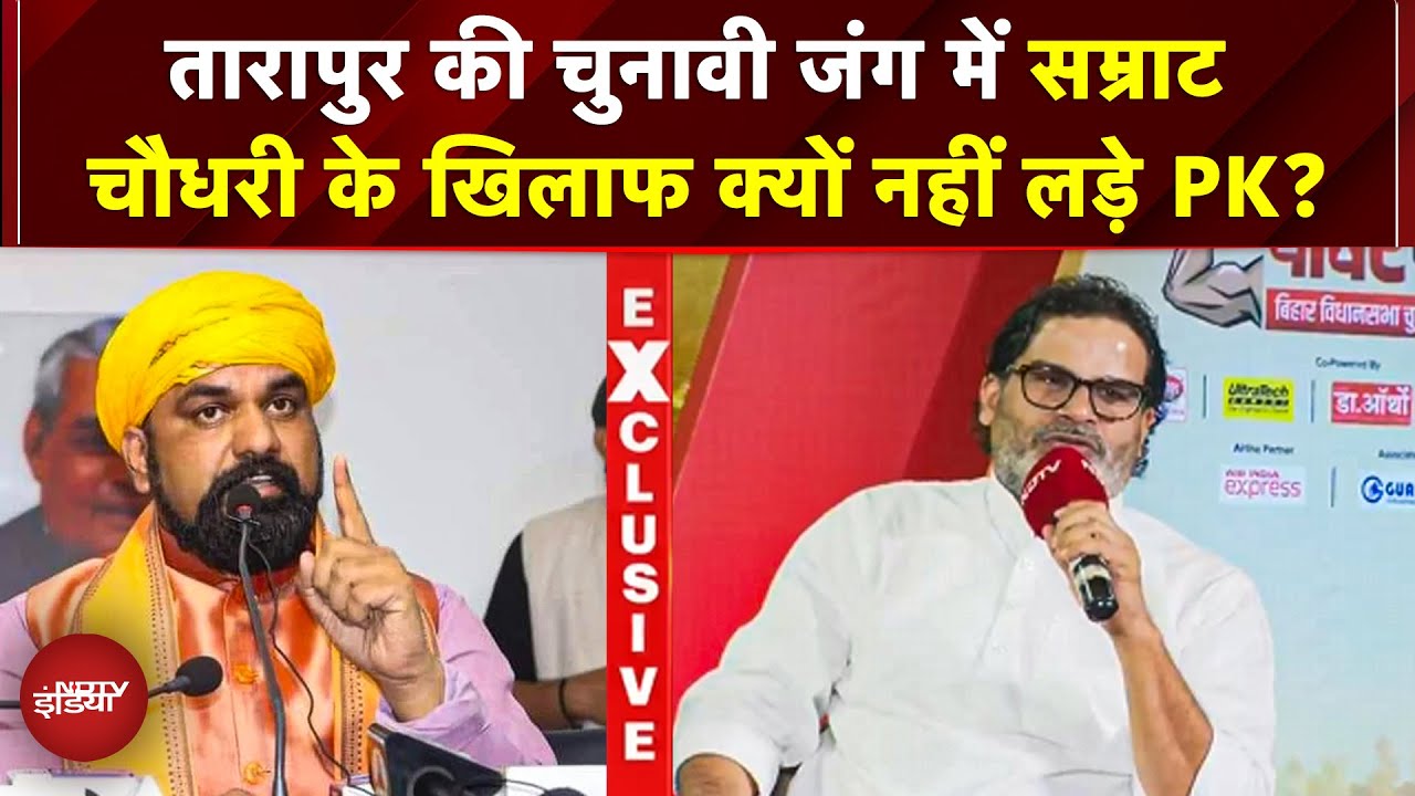Bihar Elections 2025: Raghopur से चुनाव क्यों नहीं लड़े, Prashant Kishor ने बताया Bihar Elections 2025: Raghopur से चुनाव क्यों नहीं लड़े, Prashant Kishor ने बताया