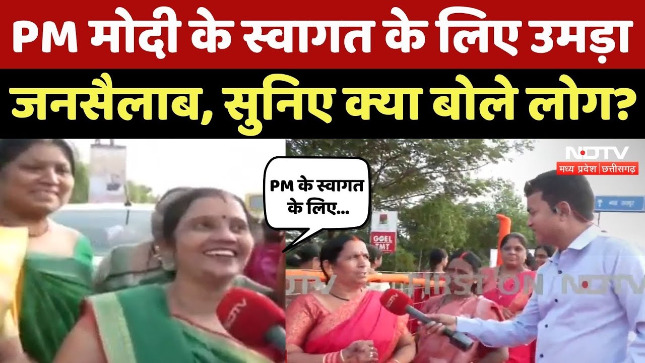 Chhattisgarh Rajyotsava 2025: PM Modi के स्वागत के लिए दूर-दूर से आए लोग, सुनिए क्या कहा? CG News Chhattisgarh Rajyotsava 2025: PM Modi के स्वागत के लिए दूर-दूर से आए लोग, सुनिए क्या कहा? CG News