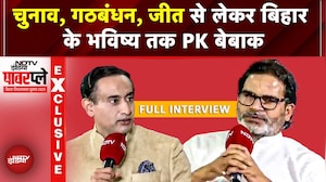 Prashant Kishor NDTV EXCLUSIVE: चुनाव, गठबंधन, जीत से Bihar के भविष्य तक PK बेबाक | NDTV Powerplay
