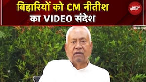 Bihar Elections को लेकर लोगों के लिए CM नीतीश कुमार का VIDEO संदेश