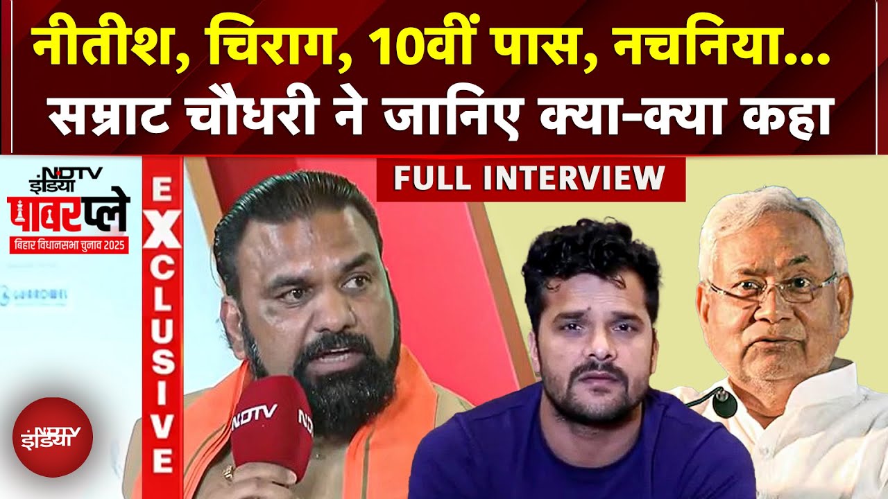 Bihar Elections: Nitish, Chirag, 10वीं पास, नचनिया... NDTV PowerPlay में Samrat Choudhary के जवाब