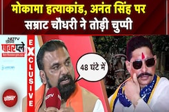 Mokama Murder, Anant Singh पर Samrat Choudhary  '48 घंटे में सभी आरोपी गिरफ्तार' | NDTV Powerplay Mokama Murder, Anant Singh पर Samrat Choudhary  '48 घंटे में सभी आरोपी गिरफ्तार' | NDTV Powerplay