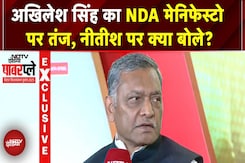 Bihar Elections 2025: Akhilesh Singh का NDA Manifesto पर तंज, Tejashwi पर क्या बोले? NDTV Powerplay Bihar Elections 2025: Akhilesh Singh का NDA Manifesto पर तंज, Tejashwi पर क्या बोले? NDTV Powerplay