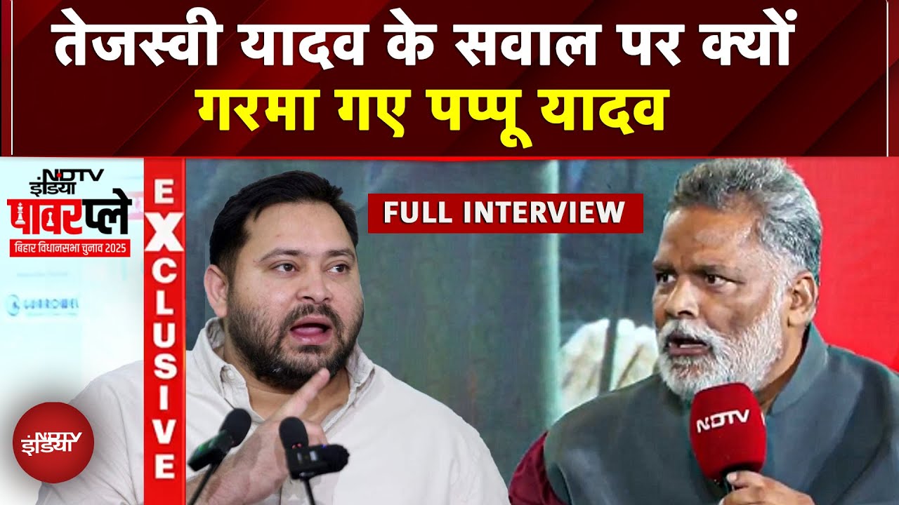 Bihar Elections 2025: जंगल राज, Nitish Kumar और Tejashwi Yadav पर सवाल, भड़क उठे Pappu Yadav