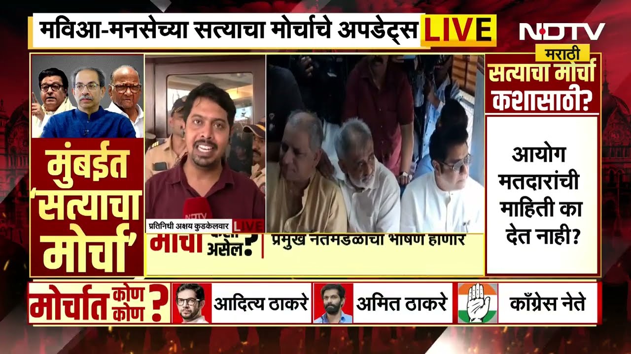 Satyacha Morcha | Raj Thackeray ज्या West End हॉटेलमध्ये थांबणार आहेत त्या हॉटेलबाहेरून NDTVचा आढावा