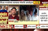 Satyacha Morcha | Raj Thackeray ज्या West End हॉटेलमध्ये थांबणार आहेत त्या हॉटेलबाहेरून NDTVचा आढावा