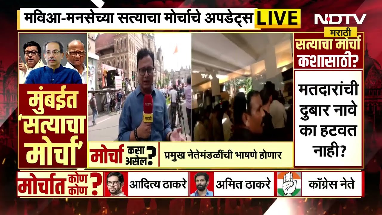 Satyacha Morcha | BMC Office । आझाद मैदानजवळ लागले बॅनर्स, मुंबई मनपजवळ कशी तयारी? । NDTV मराठी