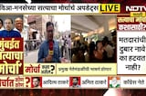 Satyacha Morcha | BMC Office । आझाद मैदानजवळ लागले बॅनर्स, मुंबई मनपजवळ कशी तयारी? । NDTV मराठी