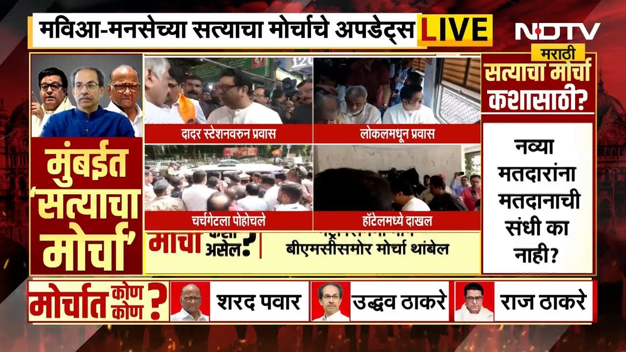 "Uddhav Thackeray आणि Raj Thackeray यांचे हाक बळकट करण्यासाठी आम्ही इथे आलो" । Satyacha Morcha