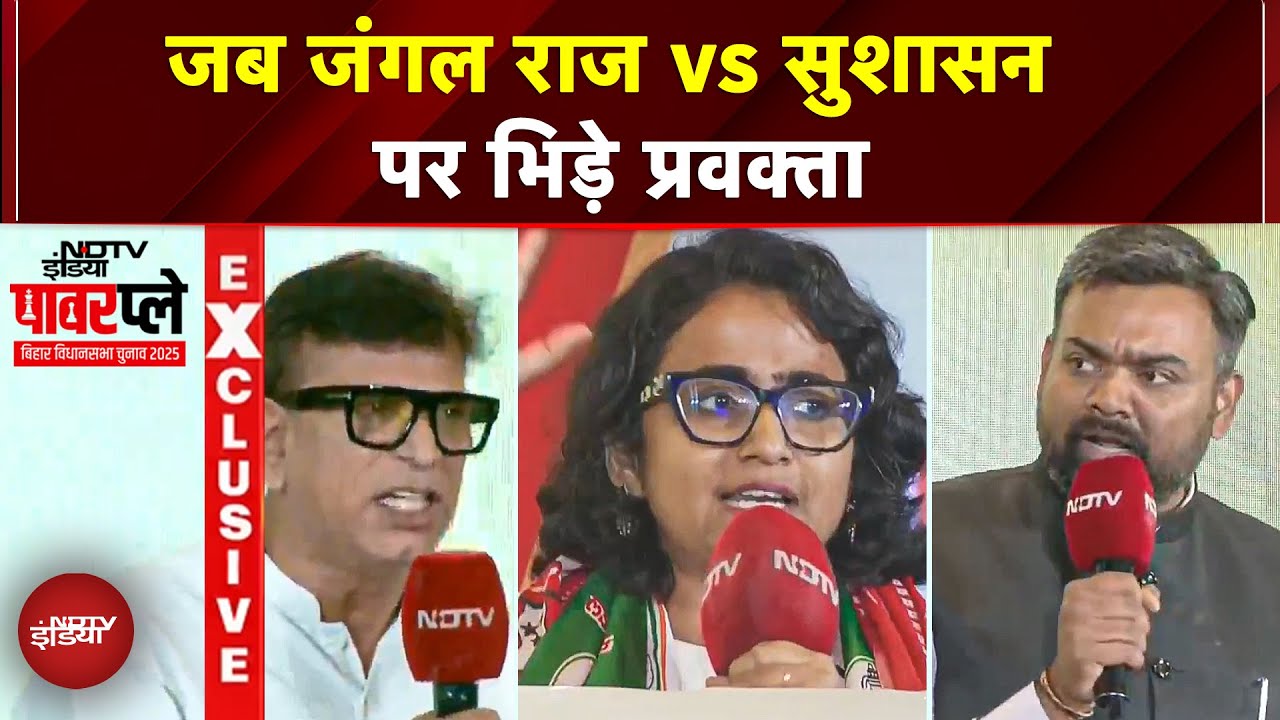 Bihar Election 2025: NDTV Powerplay पर महागठबंधन vs NDA की बहस! नरसंहार, जंगल राज पर भिड़े प्रवक्ता