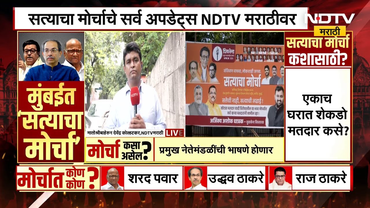 मोर्चात Thackeray बंधू एकत्र, कार्यकर्त्यांच्या भावना काय? । Satyacha Morcha | NDTV Marathi News