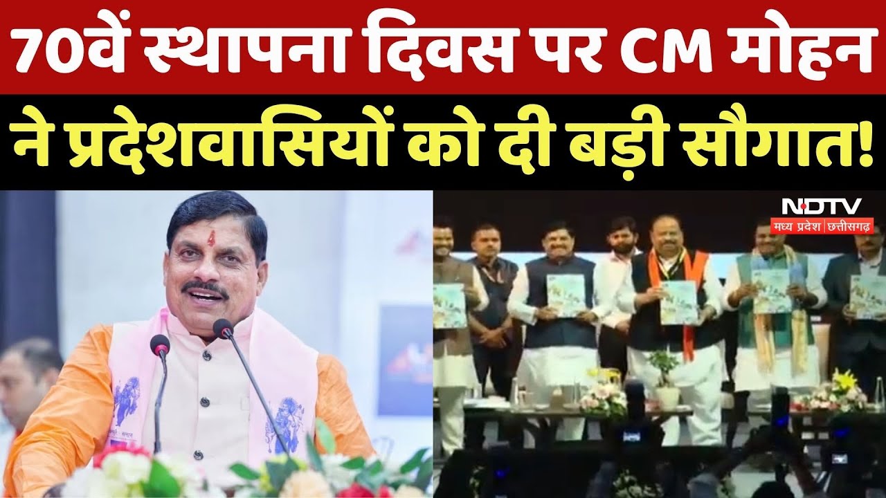 MP Foundation Day: स्थापना दिवस पर CM Mohan का संबोधन, युवाओं, महिलाओं और किसानों के लिए बड़ा ऐलान!