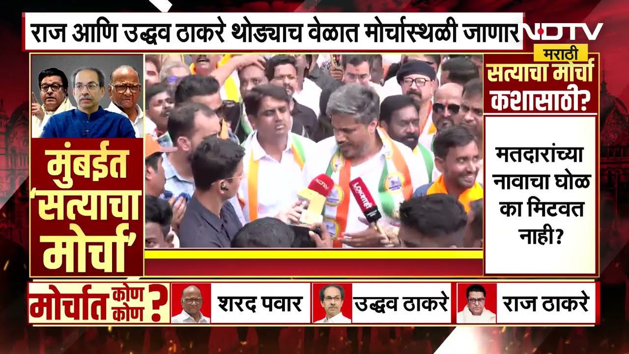 Satyacha Morcha | MNS आणि MVA च्या एकत्रित सत्याचा मोर्चाबाबत महत्त्वाच्या राजकीय प्रतिक्रिया