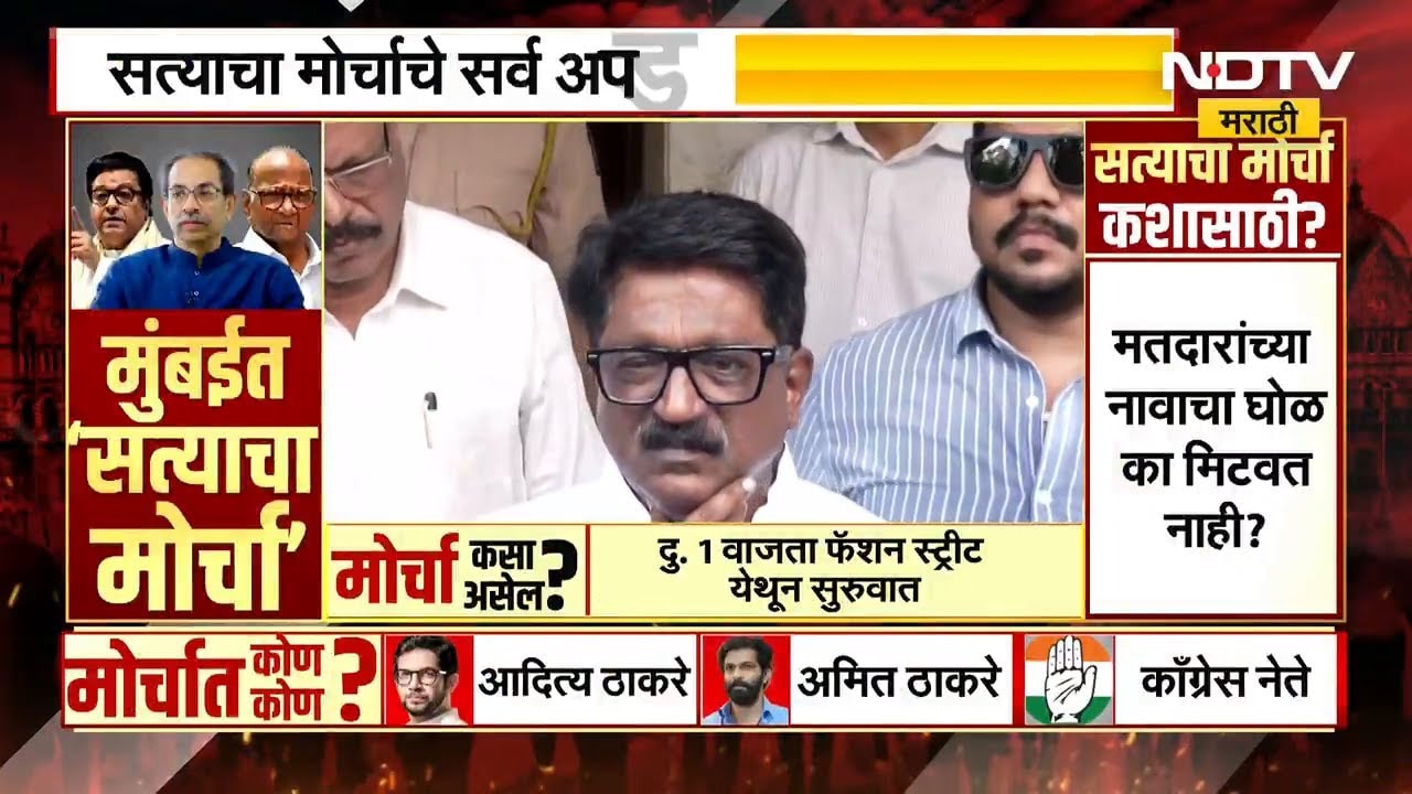 Satyacha Morcha । Arvind Sawant | देशाच्या संविधानाला मजबूत करण्यासाठी आजची रॅली - अरविंद सावंत