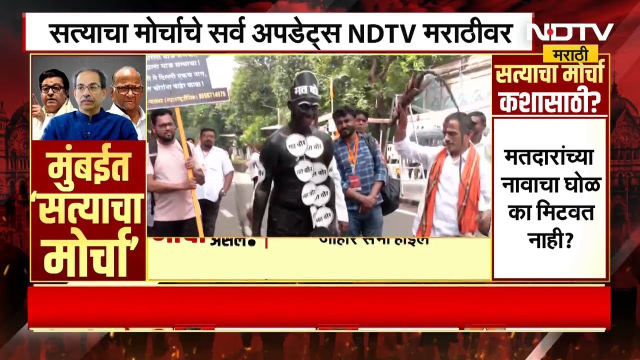 Satyacha Morcha | "सरकारला माज सत्तेचा, आम्हाला माज सत्याचा", अनोखी वेशभूषा करून व्यक्ती मोर्चात