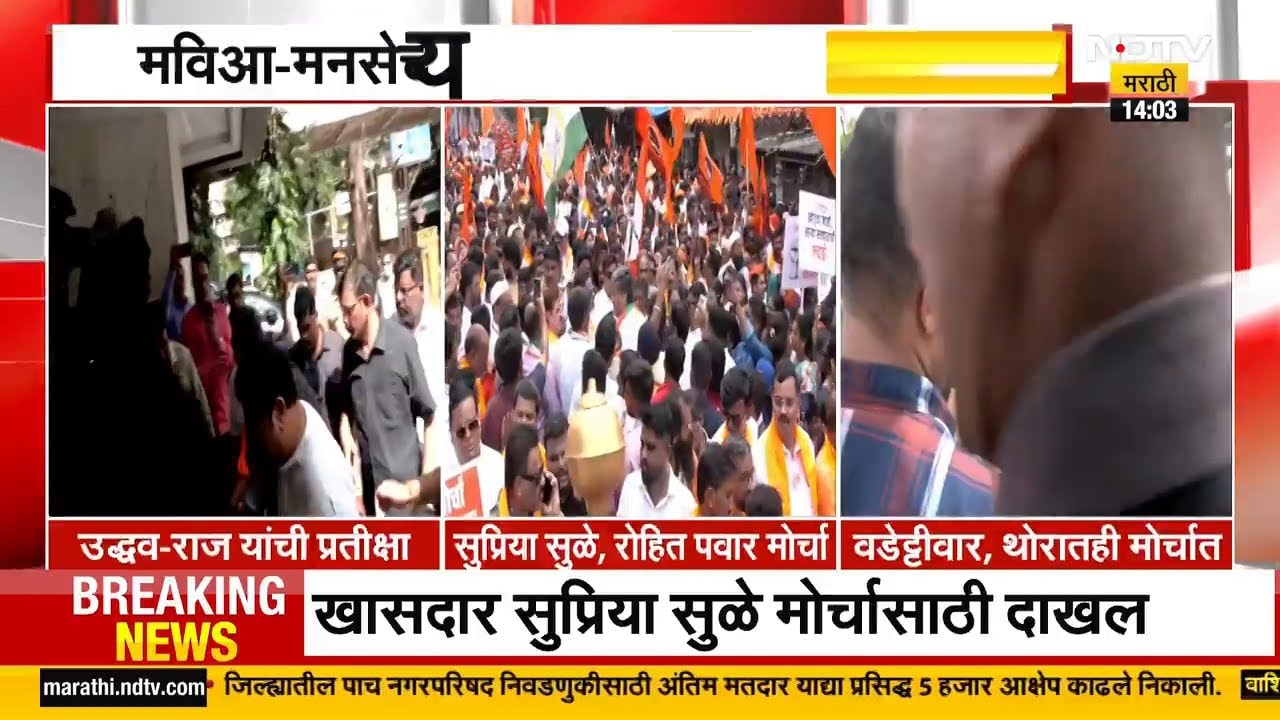 Satyacha Morcha Mumbai: Supriya Sule, Rohit Pawar, Vijay Wadettiwar, Balasaheb Thorat यांची उपस्थिती