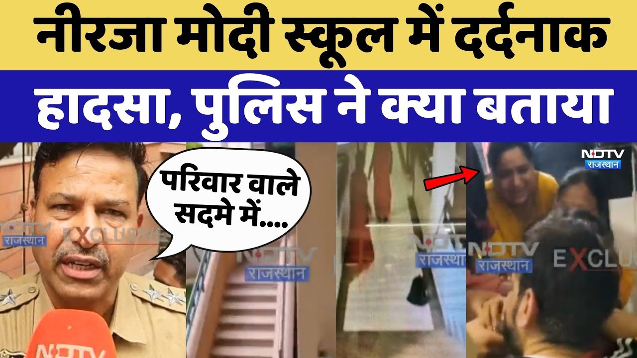 Neerja Modi School में दर्दनाक हादसा, Police ने क्या बताया