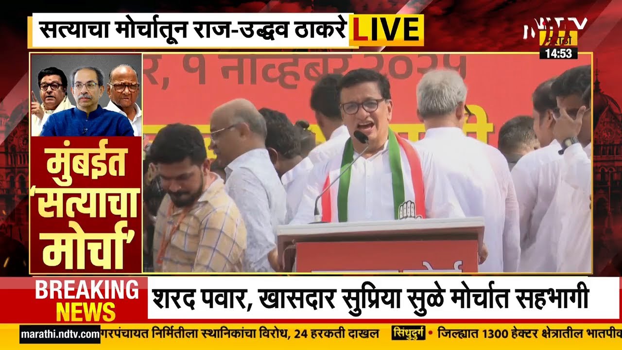 Balasaheb Thorat Satyacha Morcha Speech|देशात मतदारयाद्यांमध्ये घोळ, आधी मतदारयाद्या स्वच्छ कराव्यात