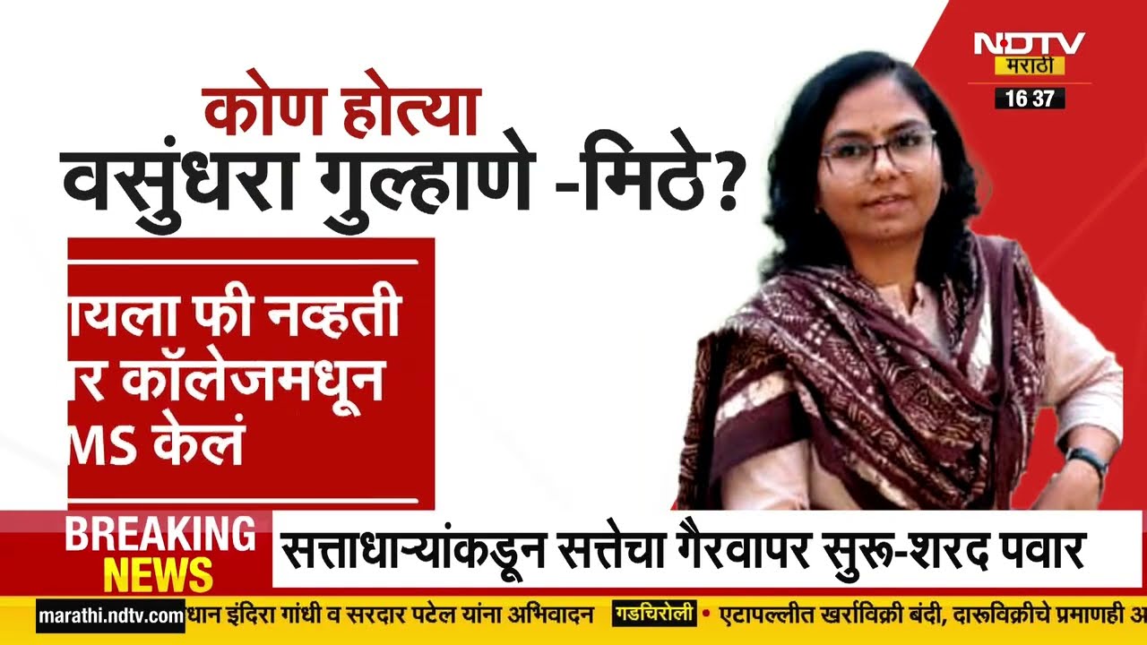 Special Report | Vasundhara Mithe यांच्या पतीने शोभा मधाळे यांच्यावर गंभीर आरोप का केला?Nagpur News