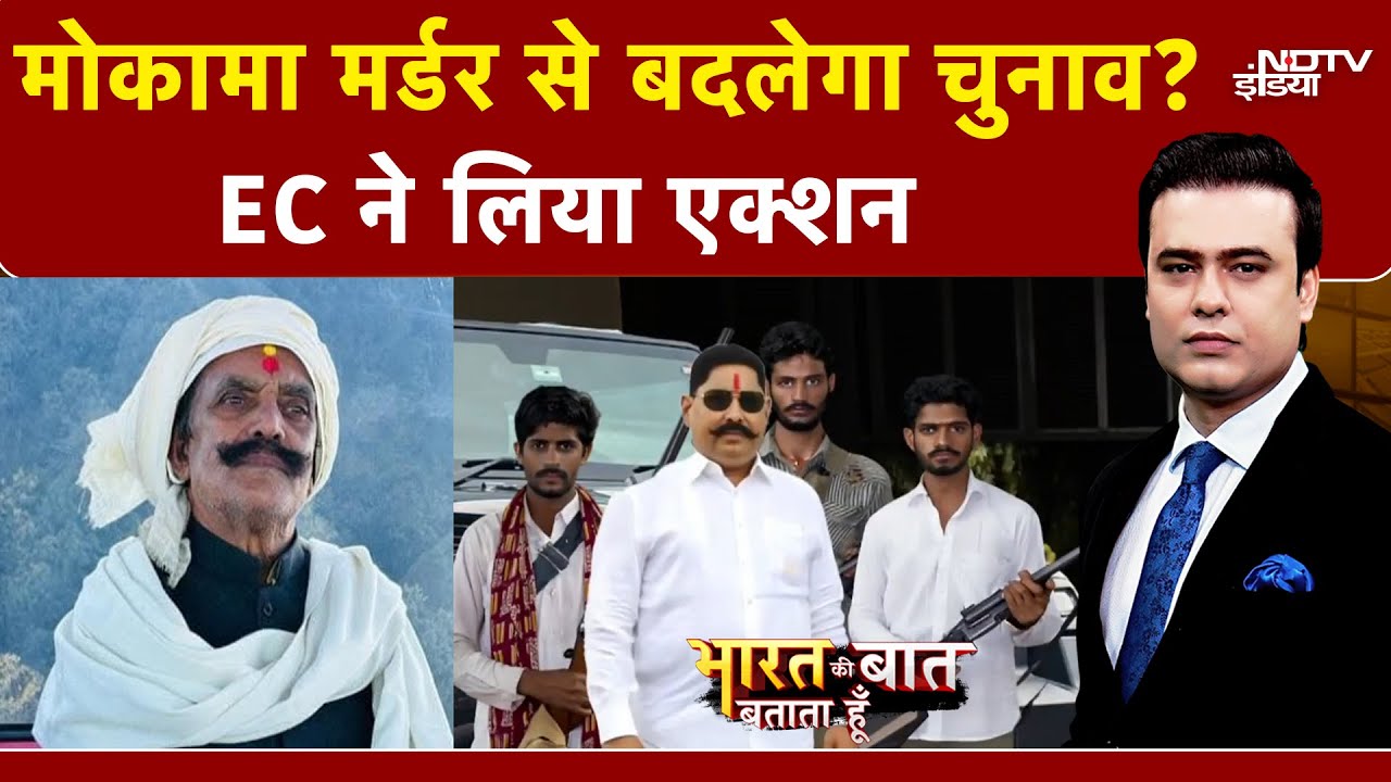 Mokama Murder Case: Dularchand Yadav की हत्या से बदलेगा Bihar Elections का समीकरण? | Syed Suhail