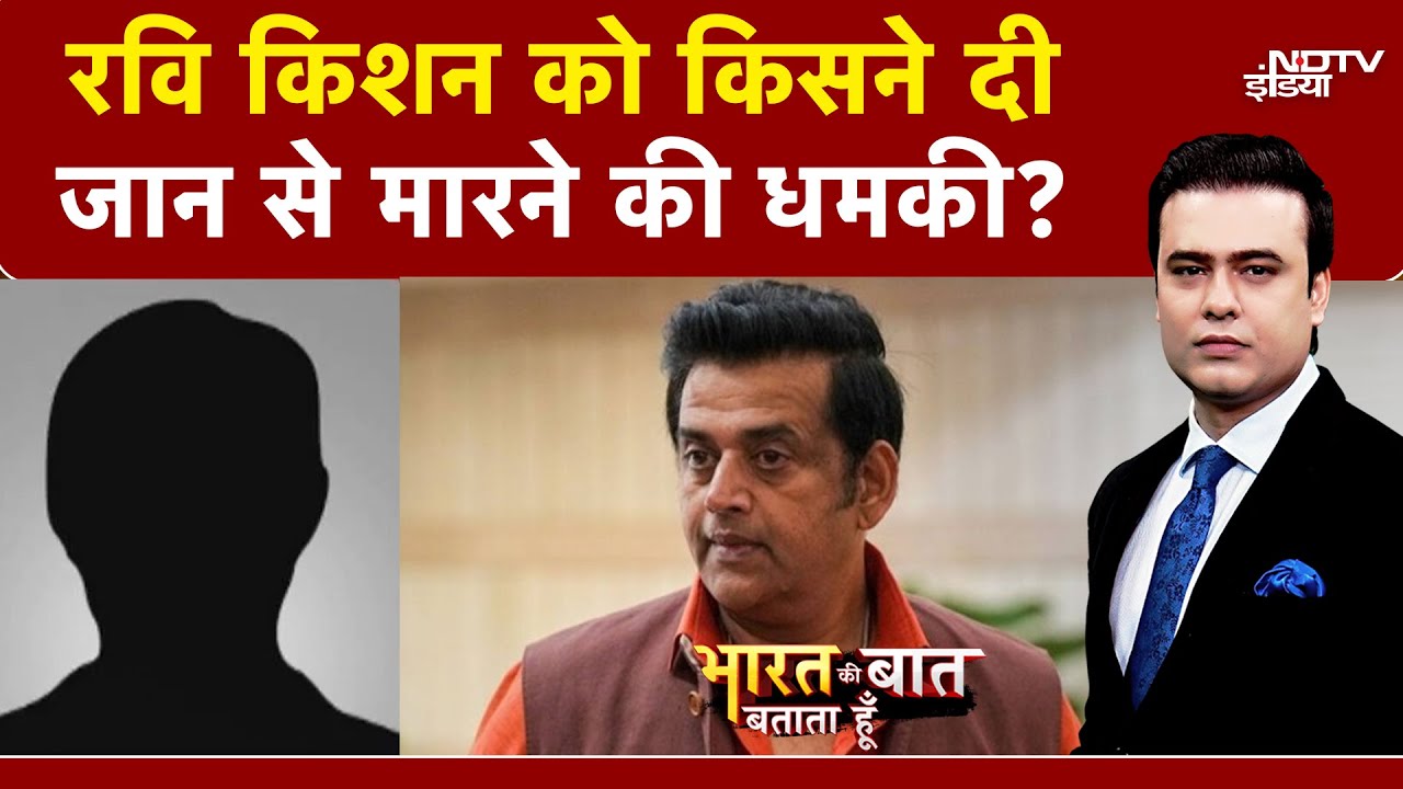 Ravi Kishan Death Threat: धमकी देने वाले शख्स को BJP सांसद रवि किशन की खुली चुनौती | Syed Suhail Ravi Kishan Death Threat: धमकी देने वाले शख्स को BJP सांसद रवि किशन की खुली चुनौती | Syed Suhail