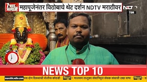 Kartiki Ekadashi 2025 | एकादशीनिमित्त थेट विठ्ठलाच्या गाभाऱ्यातून विठोबाचे दर्शन फक्त NDTV मराठीवर