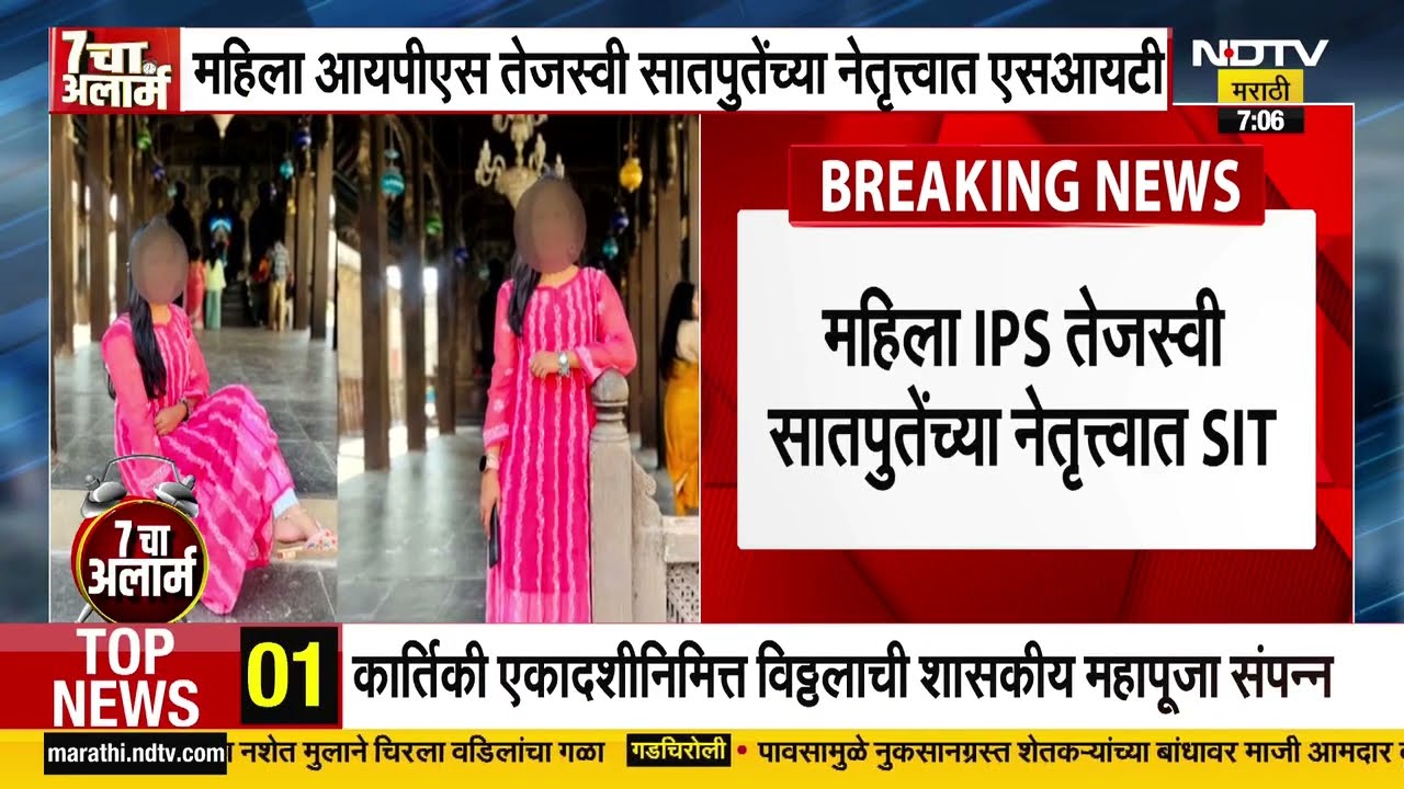 Satara Doctor Case | सातारा डॉक्टर प्रकरणात मोठा निर्णय, आरोपींच्या न्यायालयीन कोठडीत बदल; Updates
