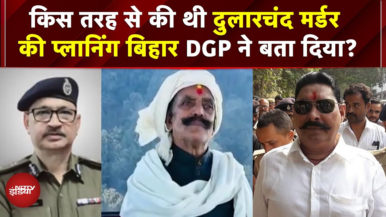 Bihar DGP Vinay Kumar ने खोला राज,  Dularchand Murder की खौफनाक प्लानिंग! Anant Singh का कनेक्शन