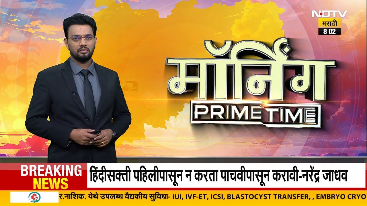 Tribhasha | त्रिभाषा धोरणाला राज्यातून विरोधच, Dr.Narendra Jadhav यांचं स्पष्ट मत | NDTV मराठी