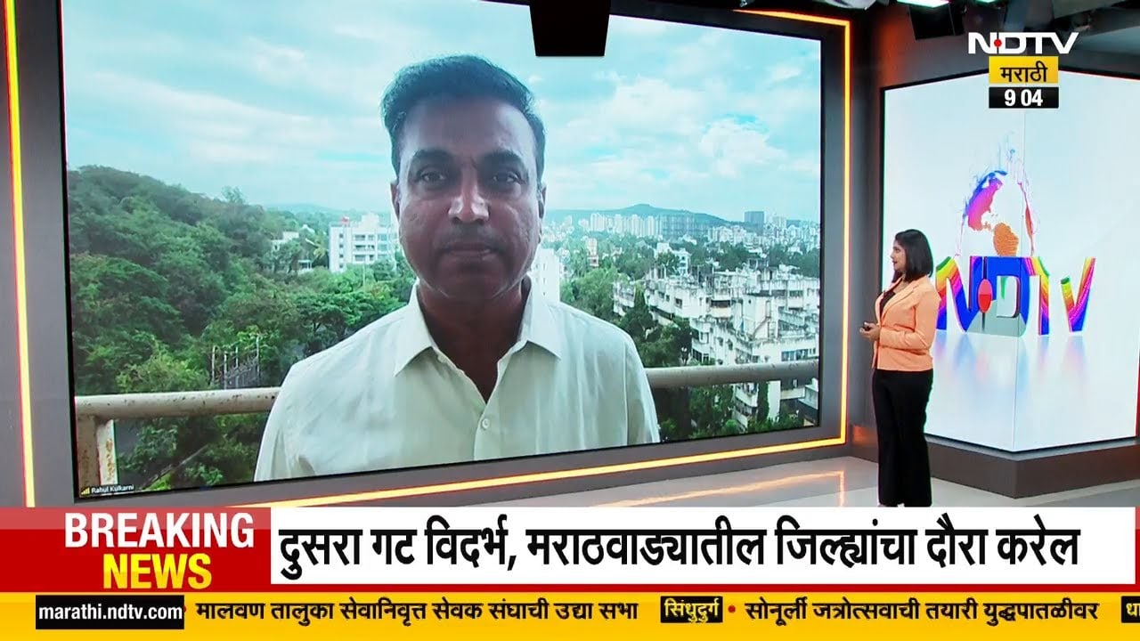 Maharashtra | राज्यातल्या नुकसानाची पाहणी करण्यासाठी केंद्रीय पथक महाराष्ट्रात येणार, सखोल विश्लेषण