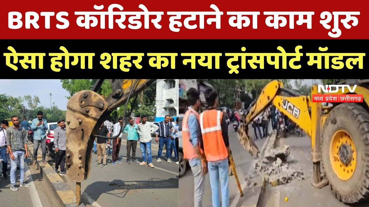 Indore BRTS Corridor: Indore में शुरू हुआ BRTS हटाने का काम, कैसा होगा शहर का नया Transport Model?