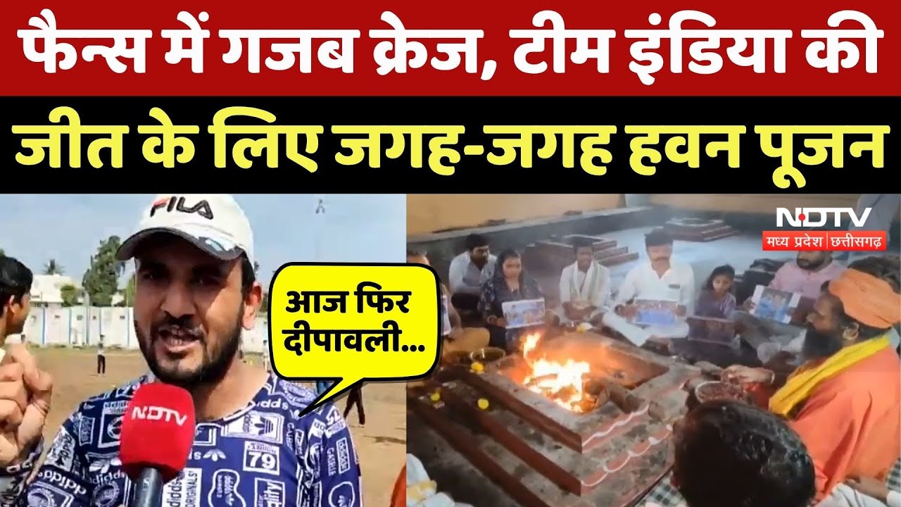 Women's World Cup 2025: महिला विश्व कप 2025 फाइनल, फैन्स में गजब क्रेज। Top News । NDTV MPCG